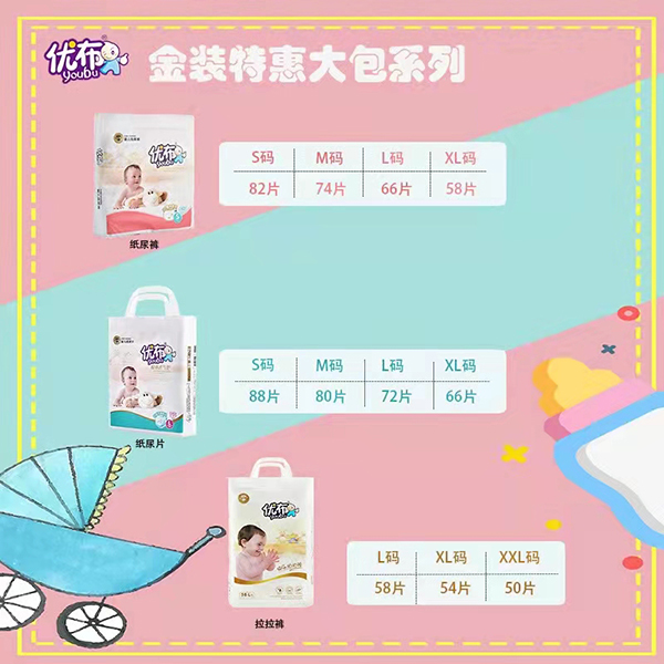 優(yōu)布紙尿褲系列.jpg 優(yōu)布紙尿褲系列.jpg