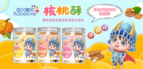 佳貝愛(ài)尼核桃酥.jpg 佳貝愛(ài)尼核桃酥.jpg