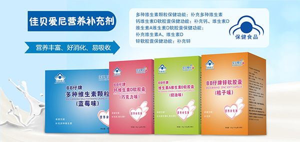 佳貝愛(ài)尼營(yíng)養(yǎng)品.jpg 佳貝愛(ài)尼營(yíng)養(yǎng)品.jpg