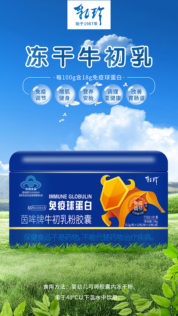 乳珍免疫球蛋白茵哞牌牛初乳粉膠囊10.jpg 乳珍免疫球蛋白茵哞牌牛初乳粉膠囊10.jpg
