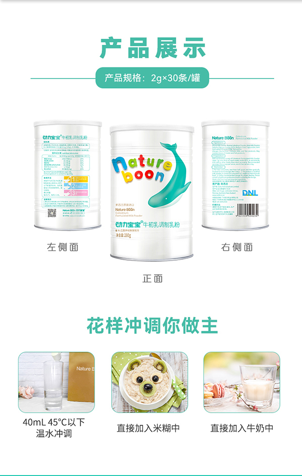 動力寶寶牛初乳_12.jpg