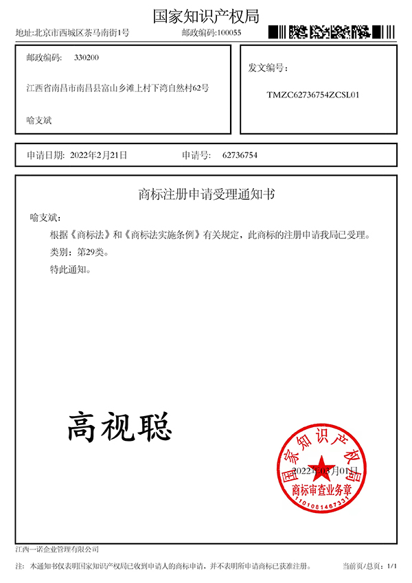 迪拉小熊高視聰商標注冊申請.jpg