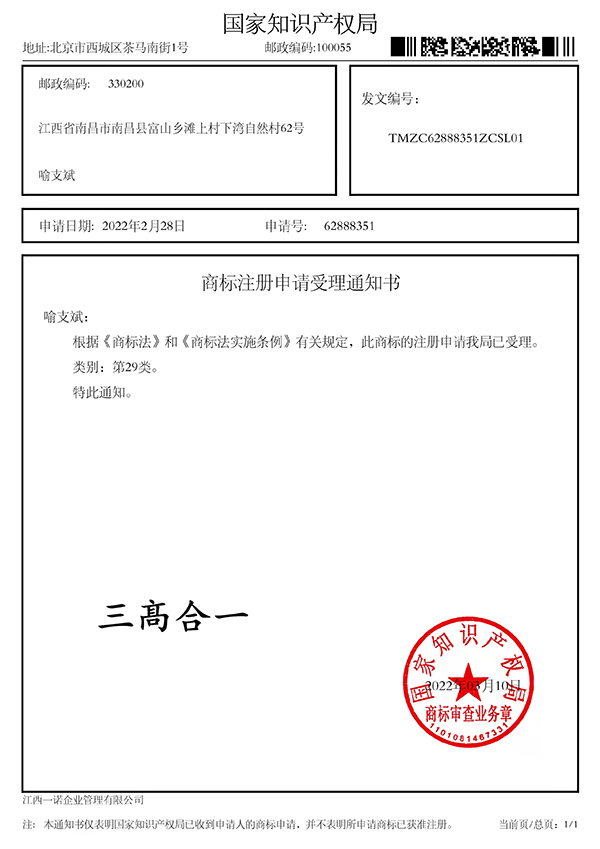 迪拉小熊嗓三髙合一商標(biāo)注冊申請.jpg