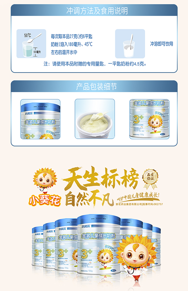 小葵花金裝兒童成長(zhǎng)奶粉11.png