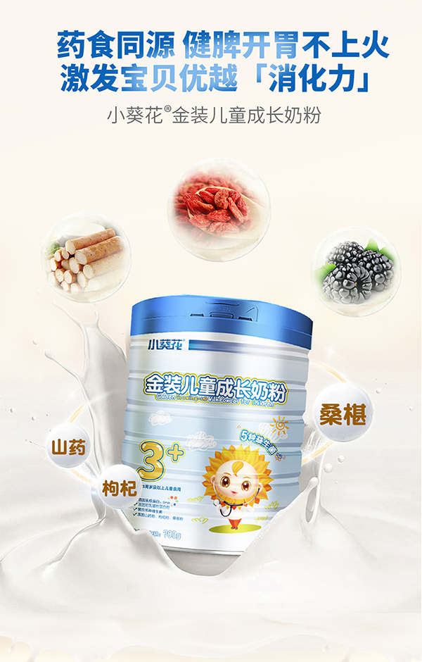 小葵花金裝兒童成長奶粉8.png