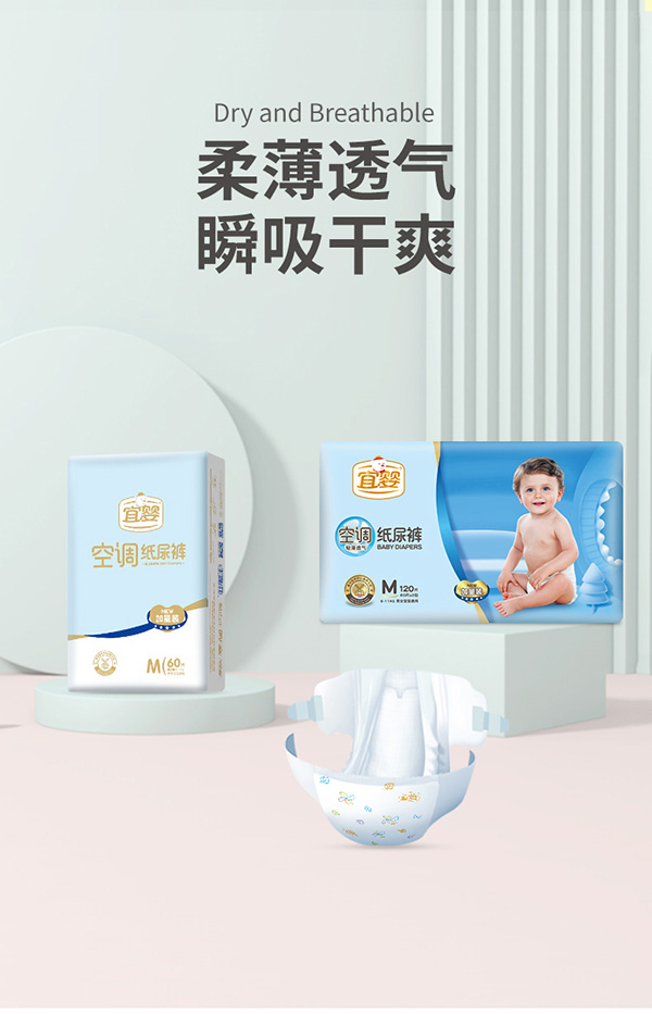 宜嬰嬰兒空調(diào)紙尿褲M.jpg 宜嬰嬰兒空調(diào)紙尿褲M.jpg