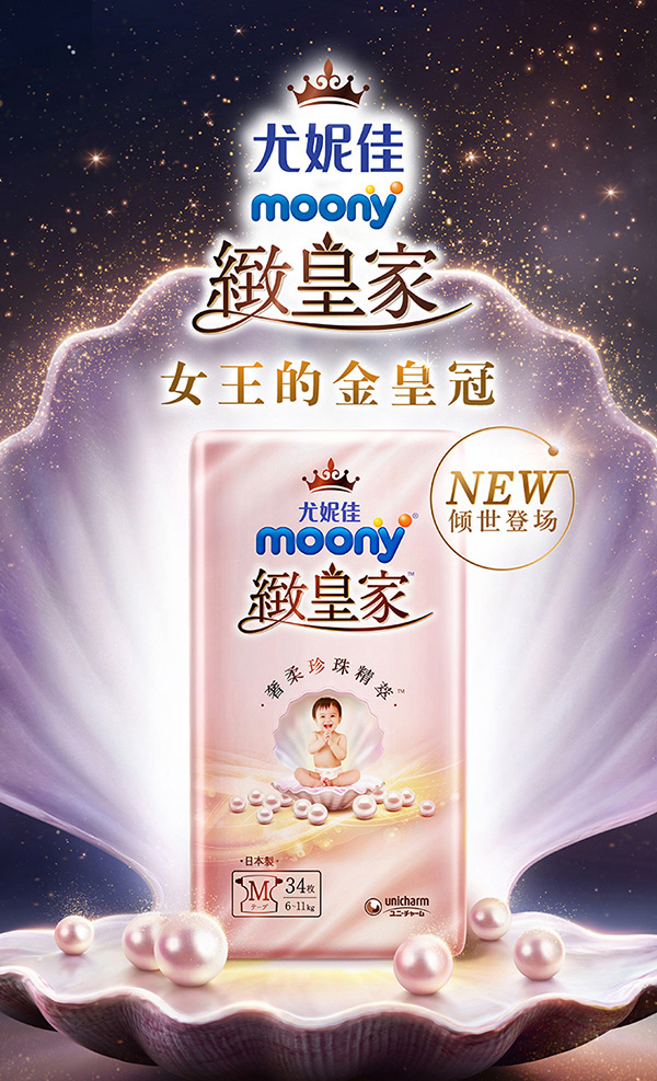 尤妮佳moony致皇家小珍珠寶寶紙尿褲M.jpg 尤妮佳moony致皇家小珍珠寶寶紙尿褲M.jpg
