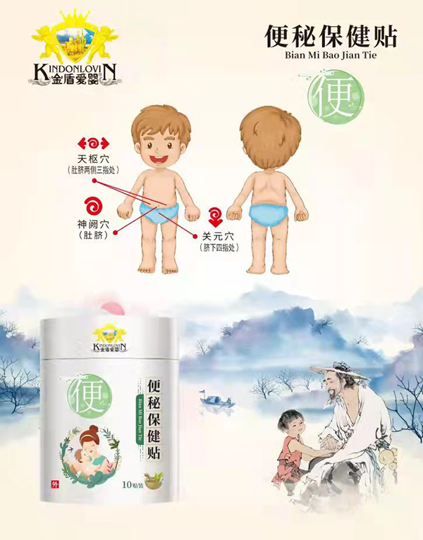 金盾愛嬰便秘保健貼.jpg 金盾愛嬰便秘保健貼.jpg