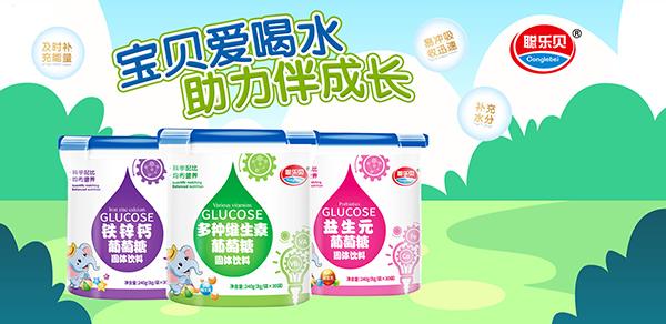 聰樂(lè)貝葡萄糖.jpg 聰樂(lè)貝葡萄糖.jpg