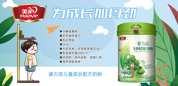 睿力高兒童成長(zhǎng)配方奶粉.jpg 睿力高兒童成長(zhǎng)配方奶粉.jpg