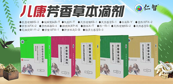 仁智兒康芳香草本滴劑.jpg 仁智兒康芳香草本滴劑.jpg