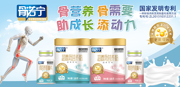 骨諾寧超微骨營養(yǎng)粉1.jpg 骨諾寧超微骨營養(yǎng)粉1.jpg