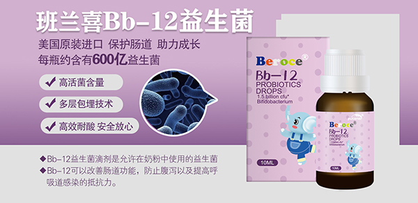 班蘭喜Bb-12益生菌招商.jpg