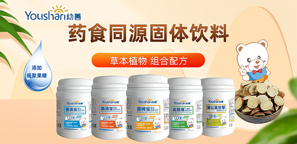 幼善藥食同源營(yíng)養(yǎng)品.jpg