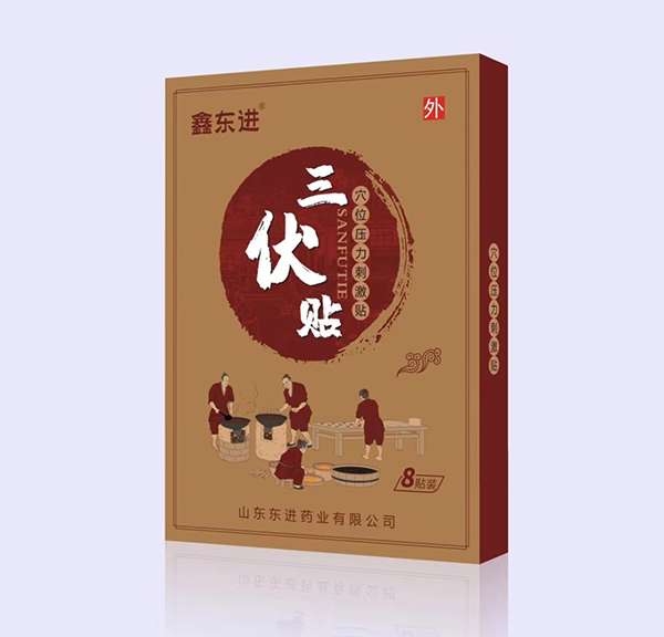 鑫東進三伏貼火爆招商中.jpg 鑫東進三伏貼火爆招商中.jpg