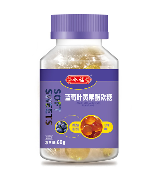 今福貝健藍(lán)莓葉黃素酯軟糖4.jpg