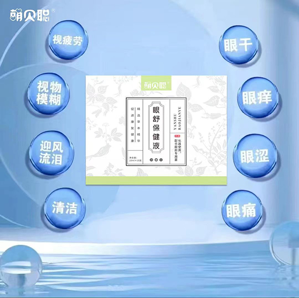 萌貝聰眼舒保健液.jpg 萌貝聰眼舒保健液.jpg