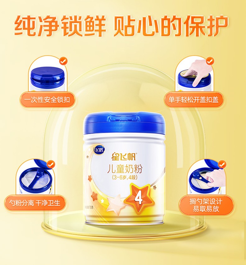 飛鶴星飛帆兒童配方奶粉適用于3-6歲成長(zhǎng)蛋白罐裝4段700g×1罐6.jpg