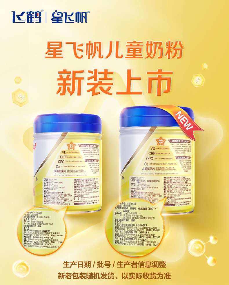 飛鶴星飛帆兒童配方奶粉適用于3-6歲成長(zhǎng)蛋白罐裝4段700g×1罐2.jpg