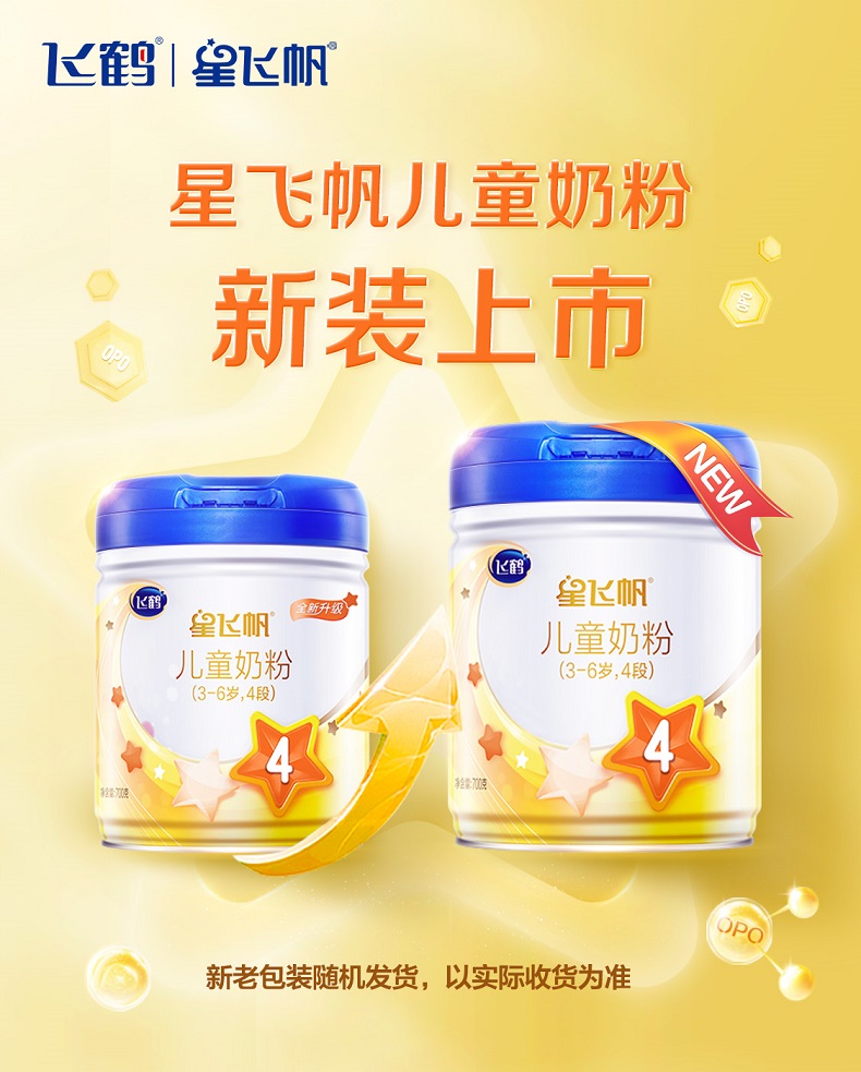 飛鶴星飛帆兒童配方奶粉適用于3-6歲成長(zhǎng)蛋白罐裝4段700g×1罐1.jpg