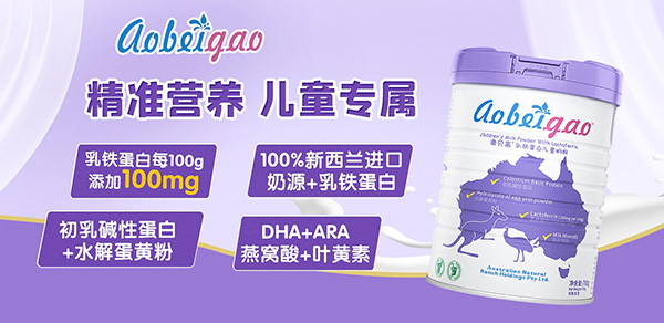 澳貝高乳鐵蛋白兒童奶粉2.jpg 澳貝高乳鐵蛋白兒童奶粉2.jpg