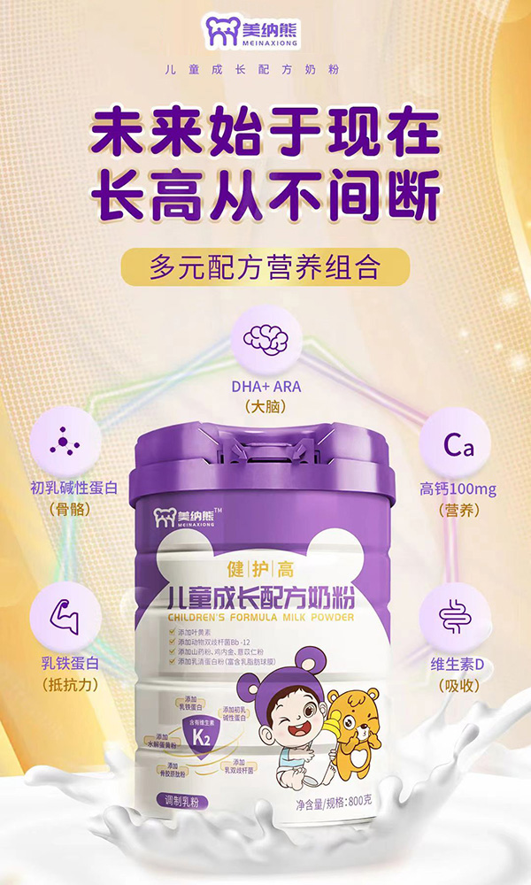 美納熊健護(hù)高兒童成長(zhǎng)配方奶粉代理.jpg 美納熊健護(hù)高兒童成長(zhǎng)配方奶粉代理.jpg
