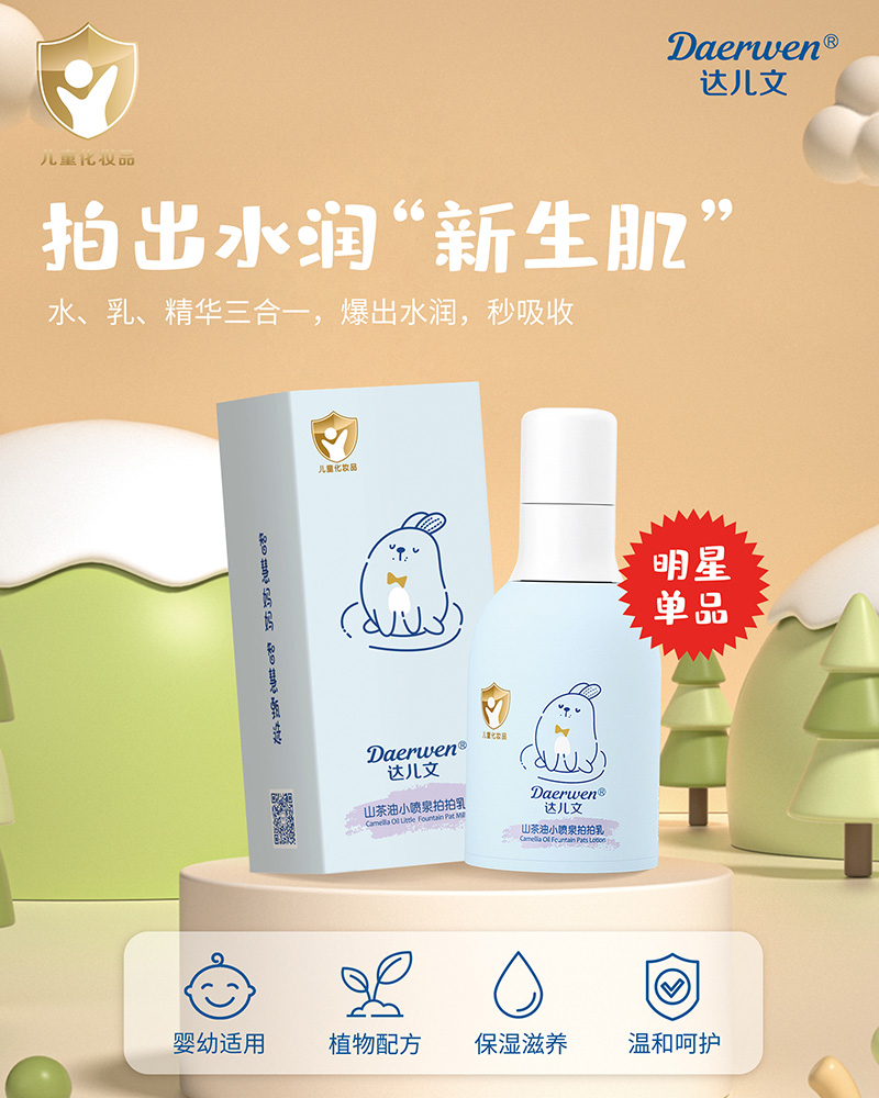 達(dá)兒文山茶油小噴泉拍拍乳招商.jpg