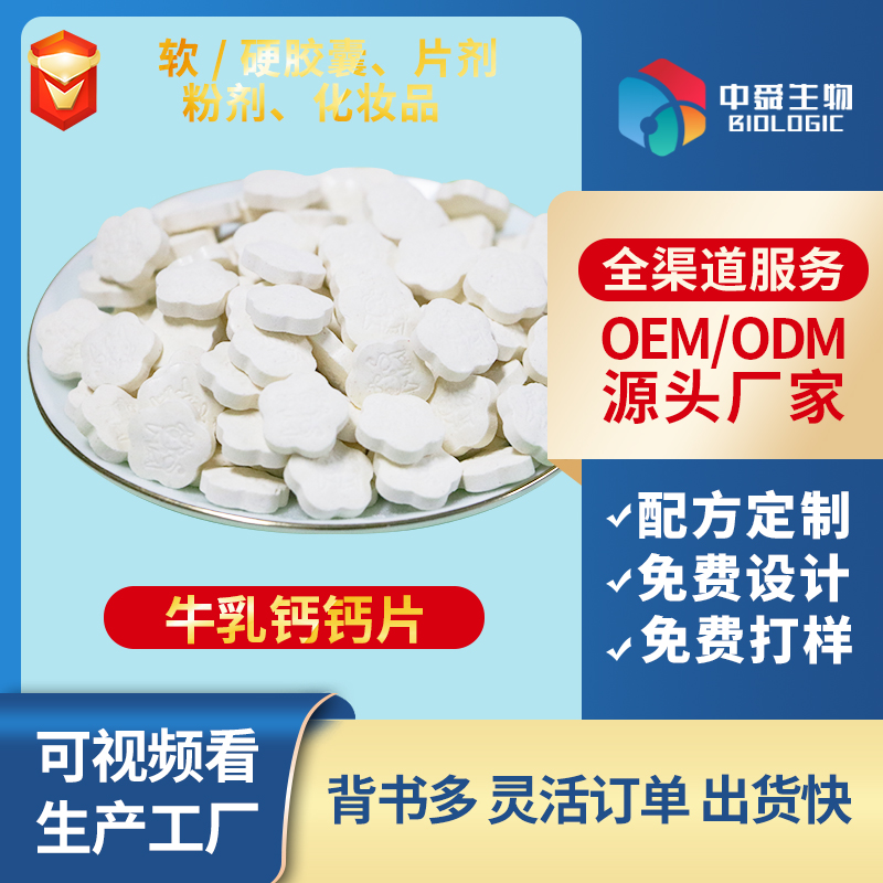 牛乳鈣鈣片.jpg 牛乳鈣鈣片.jpg