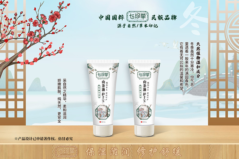 七珍草山茶油潤手霜.jpg 七珍草山茶油潤手霜.jpg