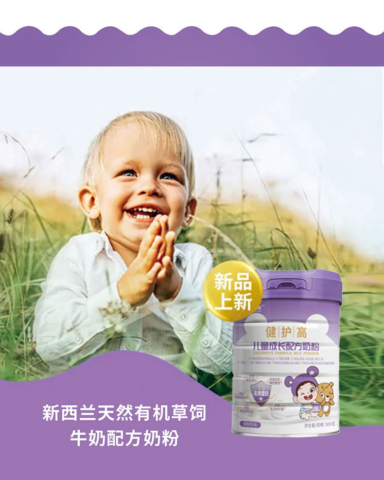 美納熊健護高兒童成長配方奶粉詳情_06.jpg