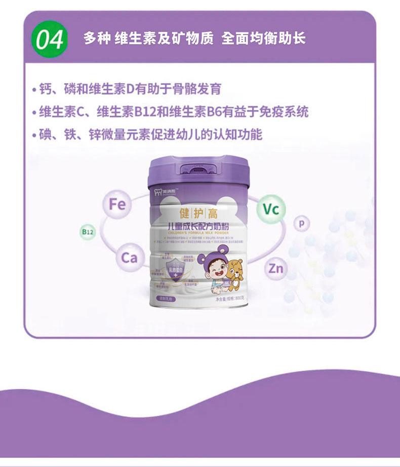 美納熊健護高兒童成長配方奶粉詳情_10.jpg