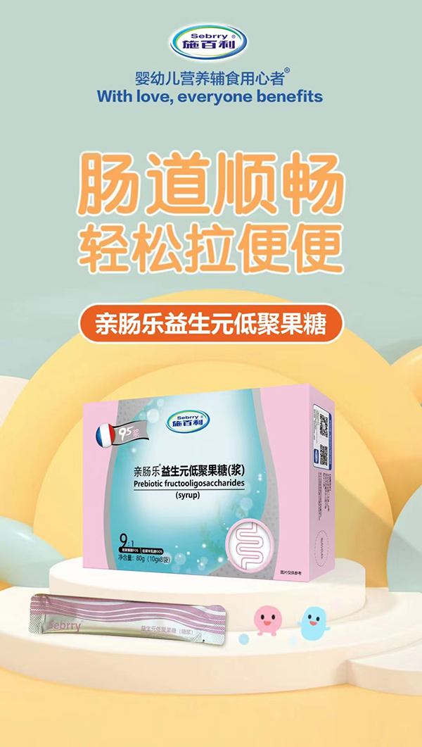 施百利低聚果糖.jpg 施百利低聚果糖.jpg