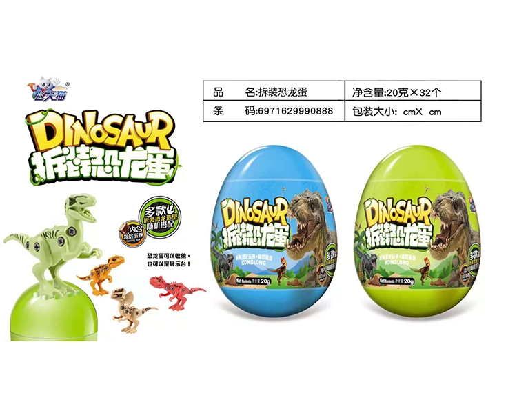 飛天貓拆裝恐龍蛋