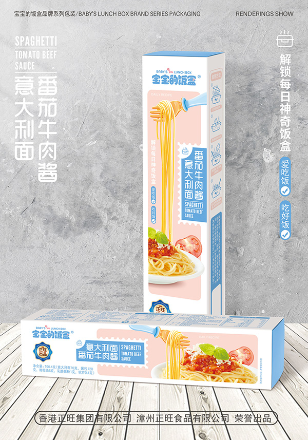 寶寶的飯盒意大利面番茄牛肉醬