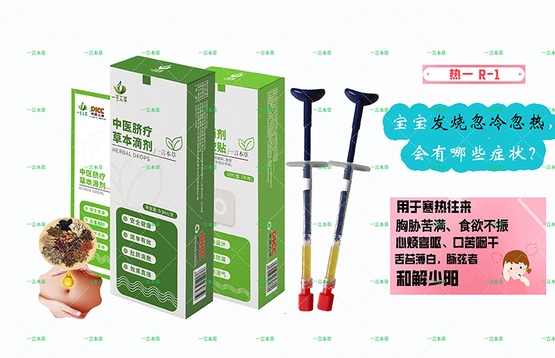 一言本草臍療草本滴劑.jpg 一言本草臍療草本滴劑.jpg