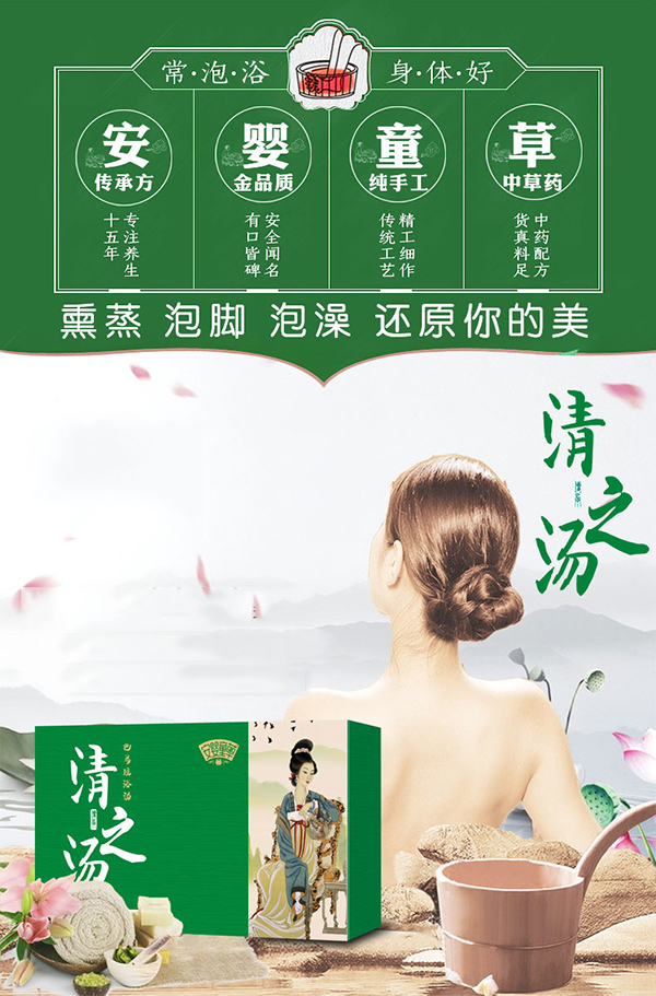 安嬰童草清之湯.jpg 安嬰童草清之湯.jpg