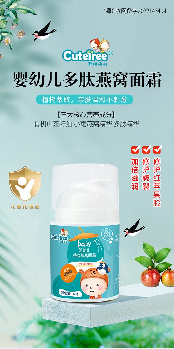 天使森林多肽燕窩面霜秋冬倍潤型詳情.._01.jpg