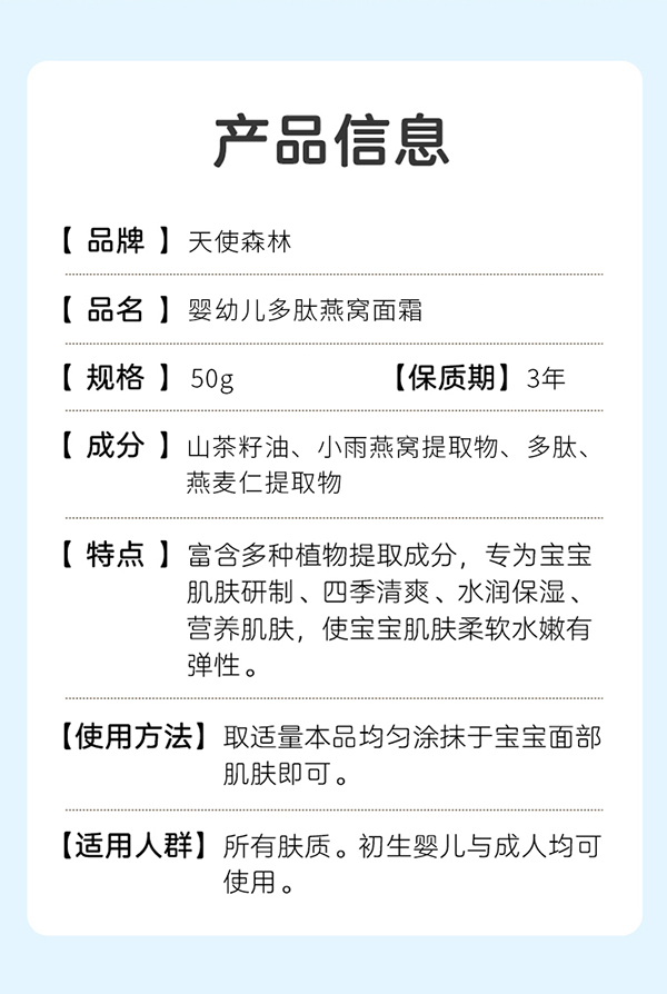 天使森林多肽燕窩面霜秋冬倍潤型詳情_02.jpg