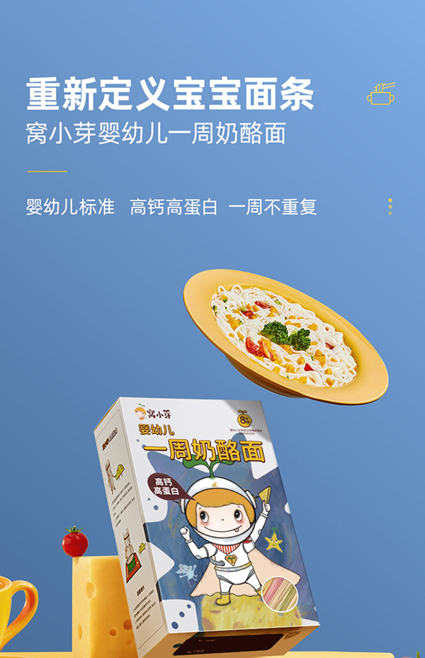 窩小芽嬰幼兒一周奶酪面.jpg 窩小芽嬰幼兒一周奶酪面.jpg