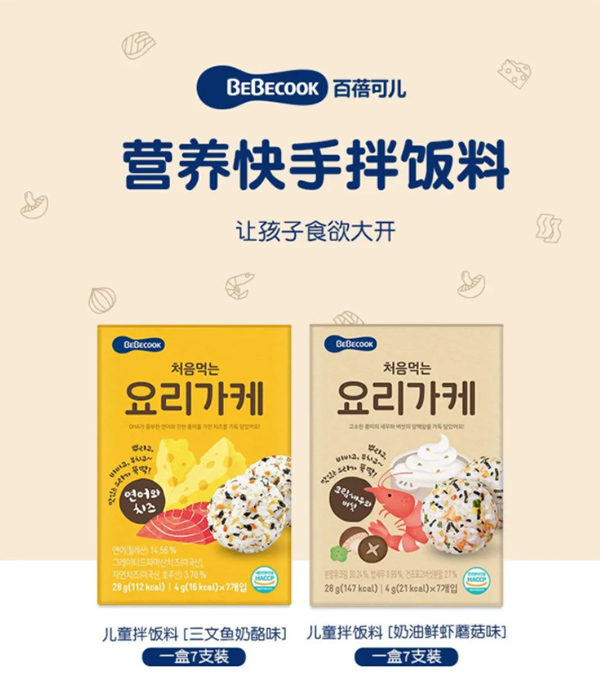 百蓓可兒營養(yǎng)快手拌飯料.jpg 百蓓可兒營養(yǎng)快手拌飯料.jpg