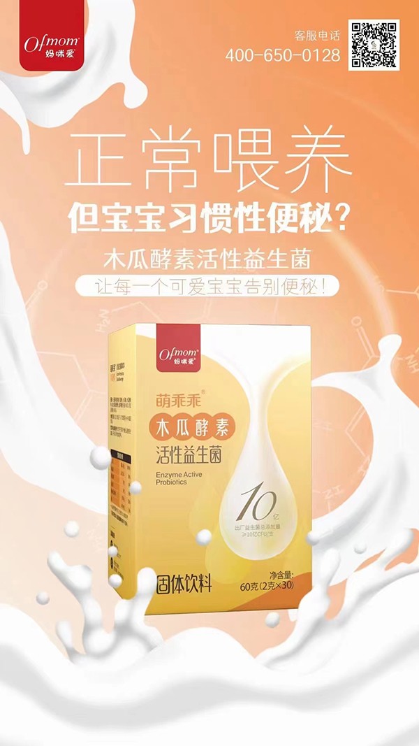 萌乖乖木瓜酵素活性益生菌固體飲料