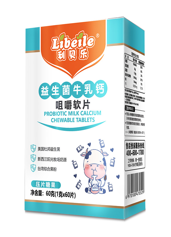利貝樂(lè)益生菌牛乳鈣咀嚼片.jpg 利貝樂(lè)益生菌牛乳鈣咀嚼片.jpg
