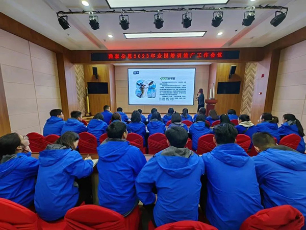 雅泰朵恩2023年全國銷售推廣工作會議.jpg