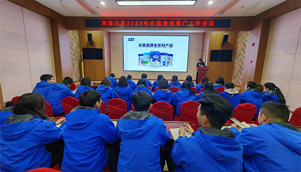 雅泰朵恩2023年全國銷售推廣工作會議6.jpg