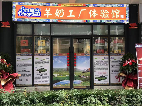 釣魚(yú)臺(tái)“羊乳健康中國(guó)行”全國(guó)巡回推介會(huì)3.jpg 釣魚(yú)臺(tái)“羊乳健康中國(guó)行”全國(guó)巡回推介會(huì)3.jpg