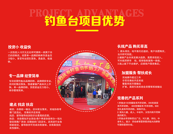 釣魚(yú)臺(tái)“羊乳健康中國(guó)行”全國(guó)巡回推介會(huì)7.jpg 釣魚(yú)臺(tái)“羊乳健康中國(guó)行”全國(guó)巡回推介會(huì)7.jpg