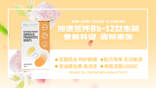 迪適蘭托Bb-12益生菌1.png 迪適蘭托Bb-12益生菌1.png