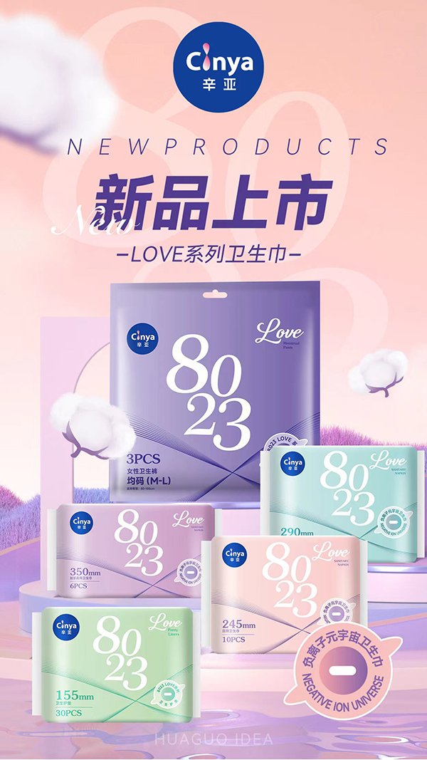 辛亞衛(wèi)生巾.jpg 辛亞衛(wèi)生巾.jpg