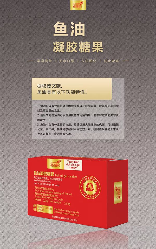 荷荷芭魚(yú)油凝膠糖果.jpg 荷荷芭魚(yú)油凝膠糖果.jpg