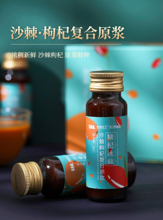 駝聞天下沙棘枸杞原漿口服液.jpg